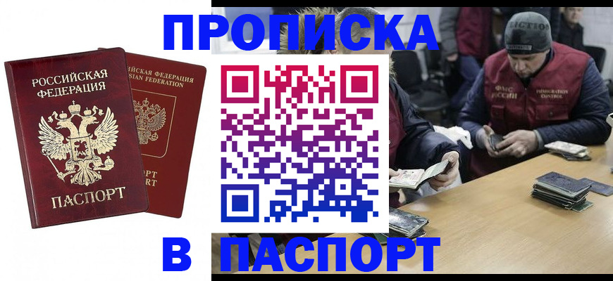 прописка в квартире в Майкопе