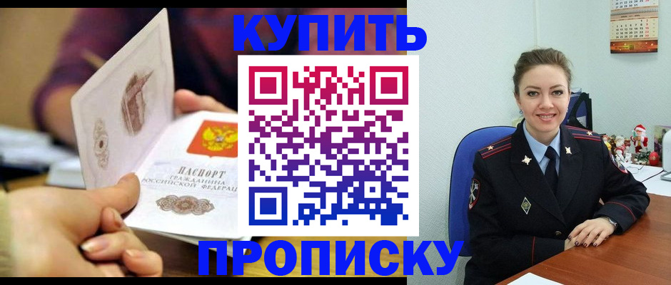 прописка для работы в Майкопе